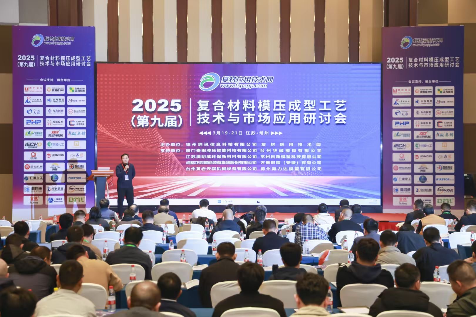 方鑫树脂出席2025第九届复合材料模压成型工艺技术与市场应用研讨会